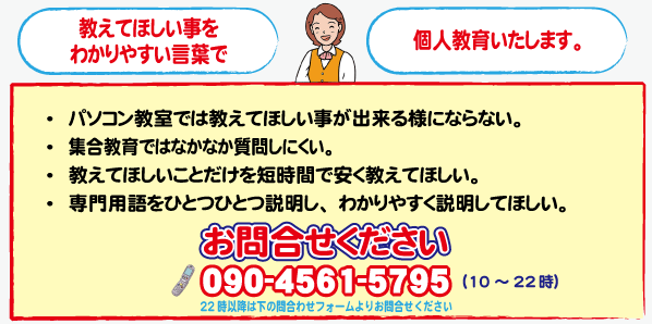 パソコンの操作説明のパソコン操作、教育のＰＣプロジェクトは大阪、和歌山、奈良でサポート