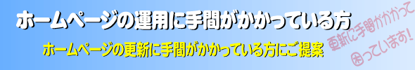 運用・管理の効率化 大阪