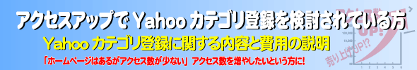 Yahooカテゴリ登録