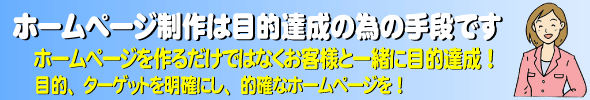 ホームページ制作は