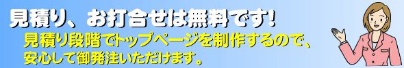 ＰＣプロジェクトの無料見積り