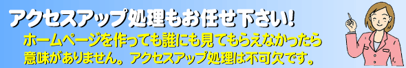 アクセスアップ・SEOのＰＣプロジェクト