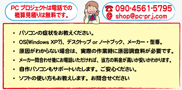 パソコン修理 サポート 見積り 大阪