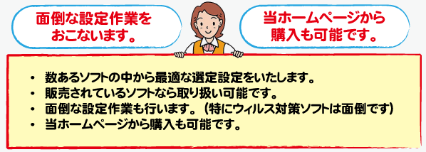 ソフトウエア 販売 通販 大阪