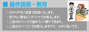 操作説明、教育料金