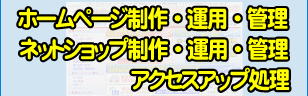 ホームページ制作やSEO、富田林、河内長野