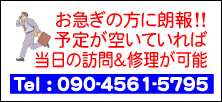 サポート 即日対応